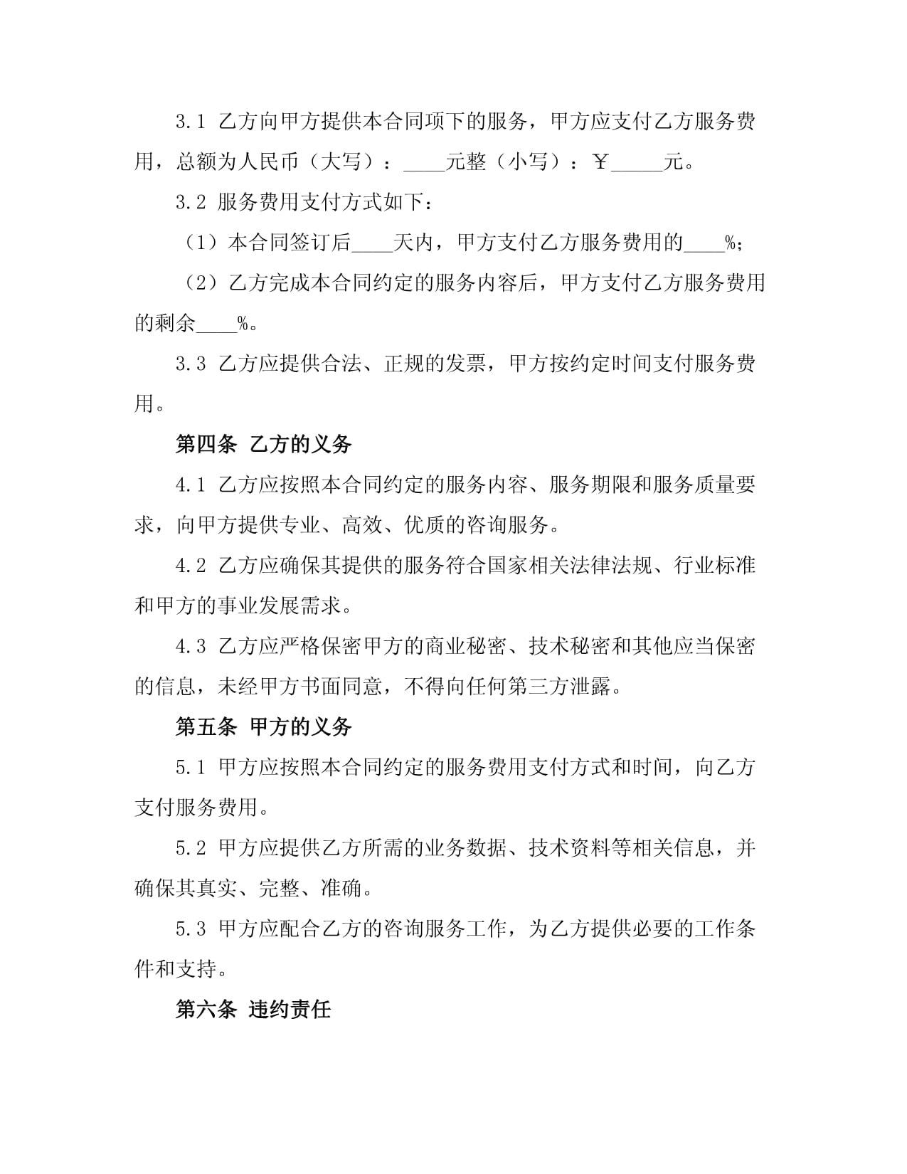 信息技術咨詢服務合同